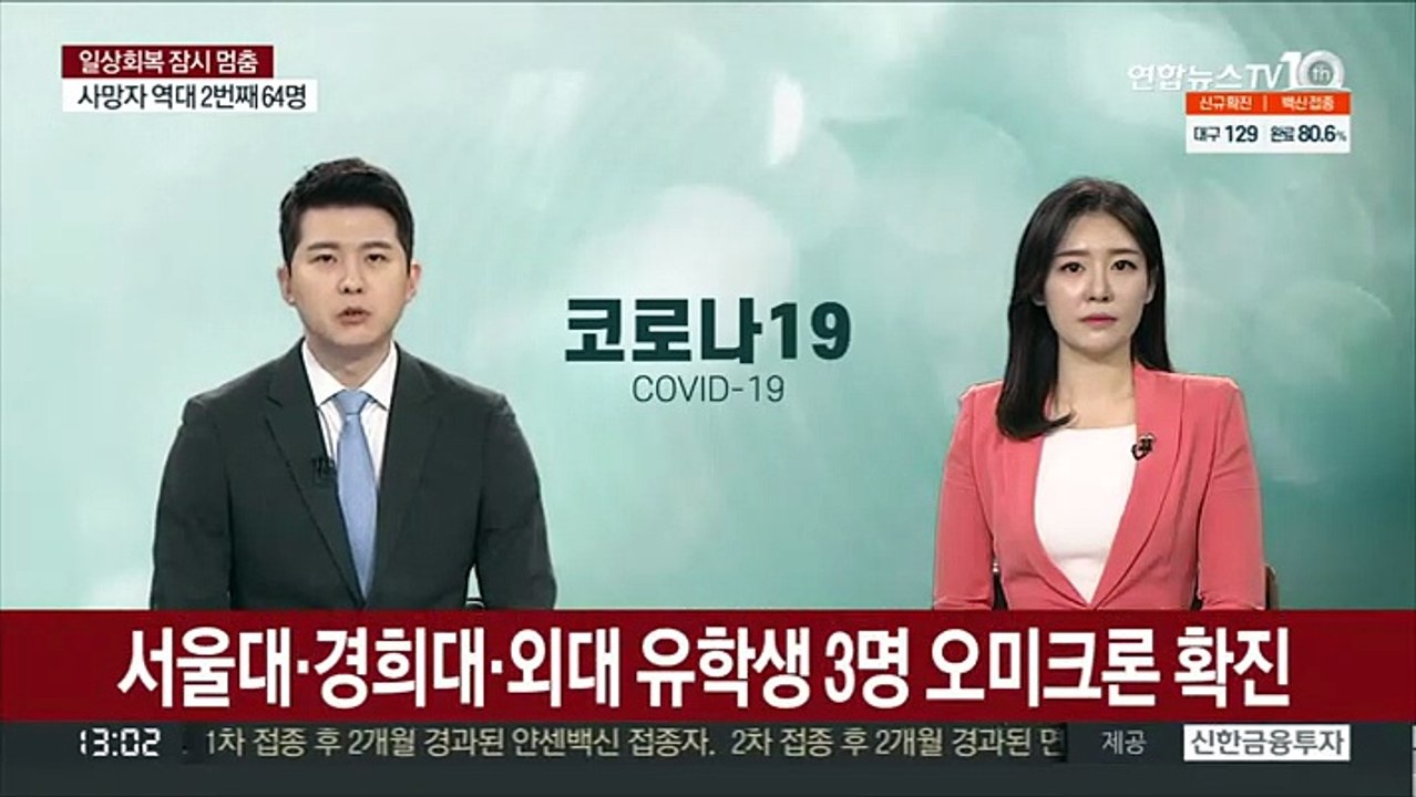 서울대·경희대·외대 유학생 3명 오미크론 확진