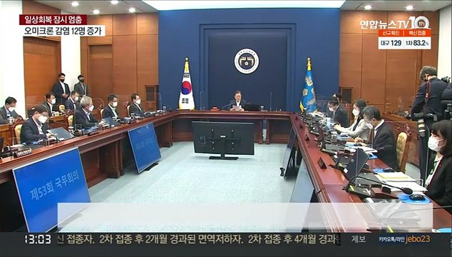 [녹취구성] 문대통령 불가피한 방역 강화…불편해도 협조 당부