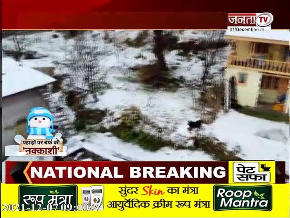 Himachal Pradesh: बर्फ से लकदक किन्नौर की वादियां, देखिए नज़ारा
