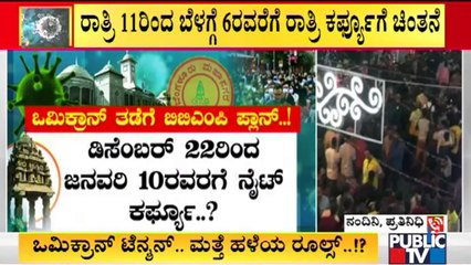 BBMP Makes Plan To Prevent The Spread Of 'Omicron' Variant