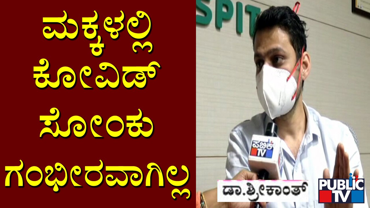 Dr. Srikanth Speaks About The Severity Of Covid-19 Infection In Children
