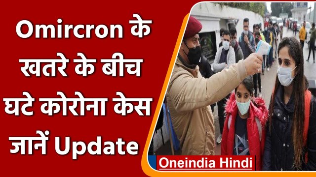 Covid-19 India Update: कोरोना वायरस के 6,822 हजार नए केस | Coronavirus Update | वनइंडिया हिंदी