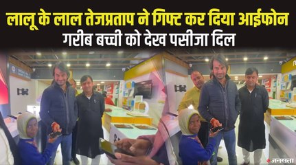 लालू के लाल तेजप्रताप ने गिफ्ट कर दिया आईफोन fb