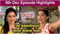 Mazhi Tuzhi Reshimgaath _ 6th December Episode Highlight _ Zee Marathi