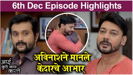 आई कुठे काय करते 6th December Episode Update | Aai Kuthe Kay Karte | Star Pravah