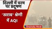 Delhi-NCR AIR Pollution: नहीं कम हो रहा वायु प्रदूषण, जानिए कब बदलेगी स्थिति | वनइंडिया हिंदी