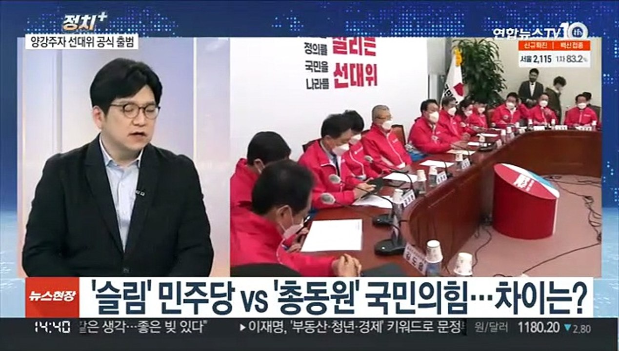 [정치+] 여야 전열 재정비…'슬림-코끼리' 선대위