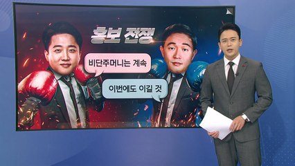 [더뉴스] 대선 홍보전략...비단주머니 이준석 vs. 쌀집아저씨 김영희 / YTN