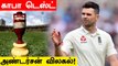 Ashes 2021: England rest James Anderson for the Brisbane Test | OneIndia Tamil