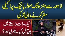Lahore Se Hunza Tak Bike Par Akeli Travel Karne Wali Larki - Ek Raat Cheetah Mil Gia, Phir Kya Hua?