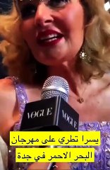 يسرا تشيد بمهرجان البحر الاحمر