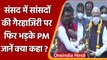 BJP Parliamentary Meeting: सांसदों से नाराज दिखे PM Narendra Modi, दी ये नसीहत | वनइंडिया हिंदी