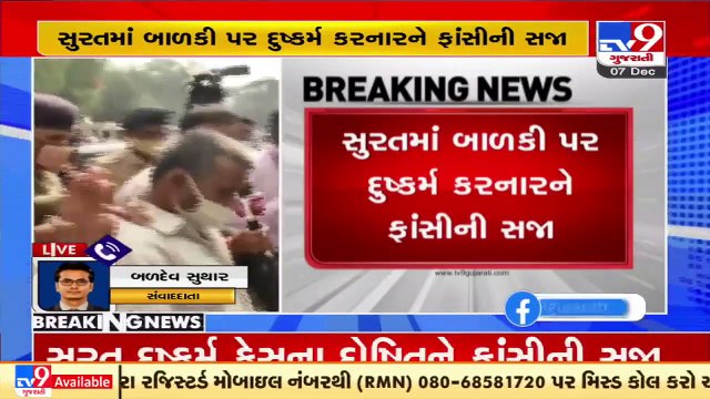 'TO BE HANGED TILL DEATH' Fast track judgement of court in Surat rape-murder case