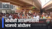 Aurangabad | ओबीसी आरक्षणासाठी भाजपचे आंदोलन | BJP agitation for OBC reservation | Sakal Media