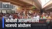 Aurangabad | ओबीसी आरक्षणासाठी भाजपचे आंदोलन | BJP agitation for OBC reservation | Sakal Media