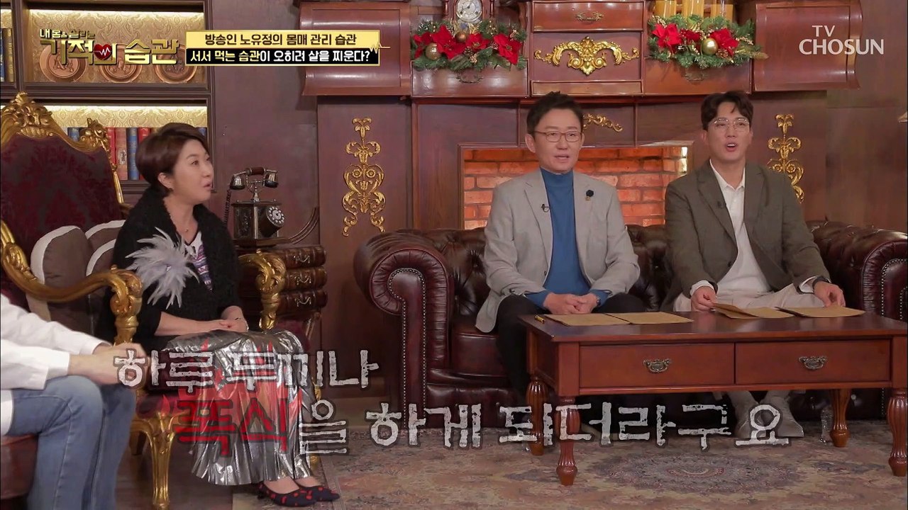 나도 모르게 살을 찌우는 습관은 서서 먹는 식사 TV CHOSUN 211207 방송