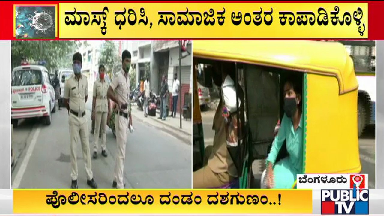 Police Fine People For Not Wearing Masks | Public TV