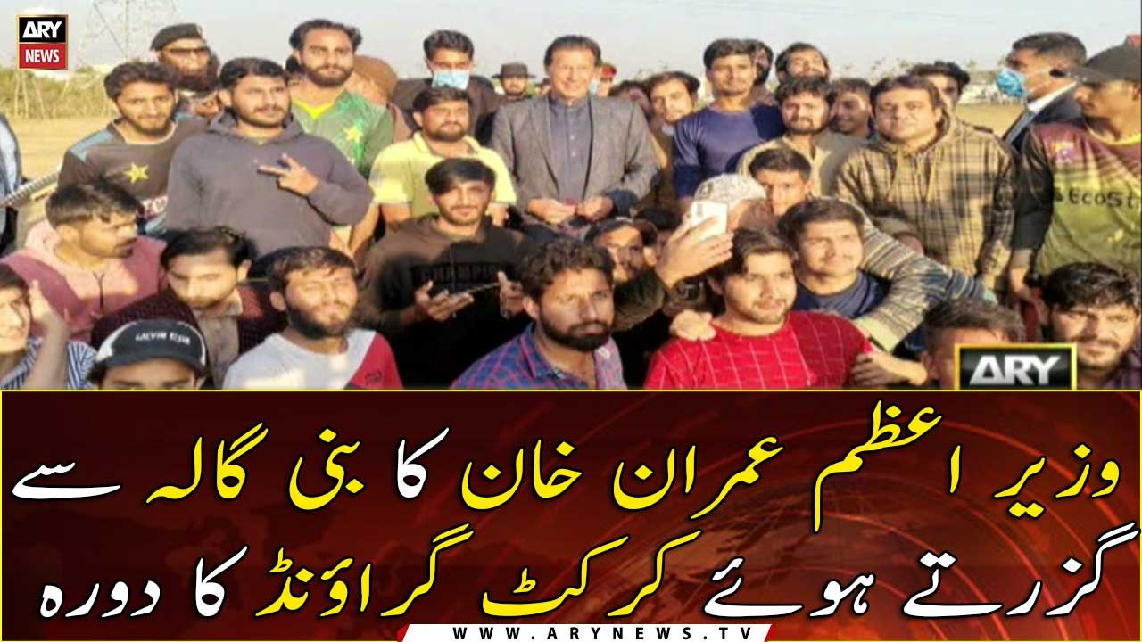 PM Imran Khan's visit to the cricket ground passing through Bani Gala