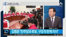 ‘팀 김종인’ 모두 모였다…금태섭도 국민의힘 선대위 합류