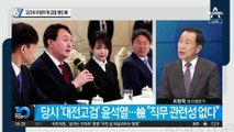‘김건희 무혐의’에 검찰 때린 與…이재명도 “조국 가족이었다면?”