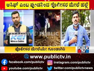 Miscreant Hits Police Constable and Sub-inspector in Chikkabettahalli, Yelahanka