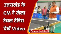 Dehradun में National Ranking Table Tennis Competition का Inauguration | #Shorts |वनइंडिया हिंदी