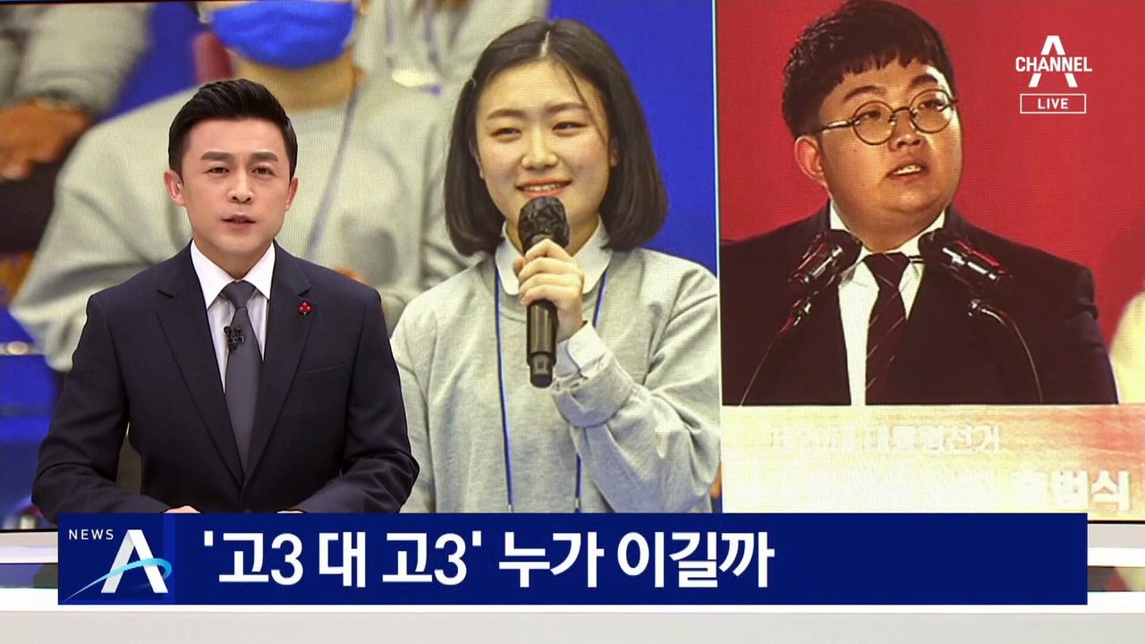 ‘고3 대 고3’ 누가 이길까…최연소 유권자 ‘공정’ 대결