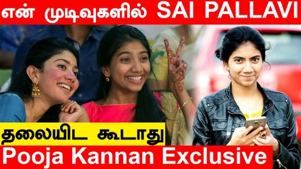 Sai Pallavi-யும் நானும் ஒன்னு இல்லை | Pooja Kannan ரசிகர்களுக்கு வேண்டுகோள் | Chithirai Sevvanam