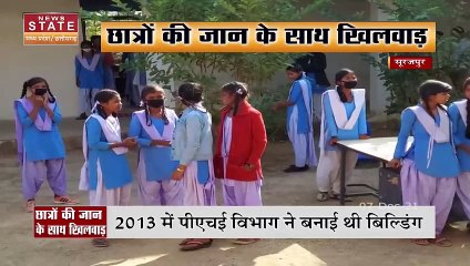 Chhattisgarh News : Surajpur में जर्जर भवन में चल रहा है स्कूल