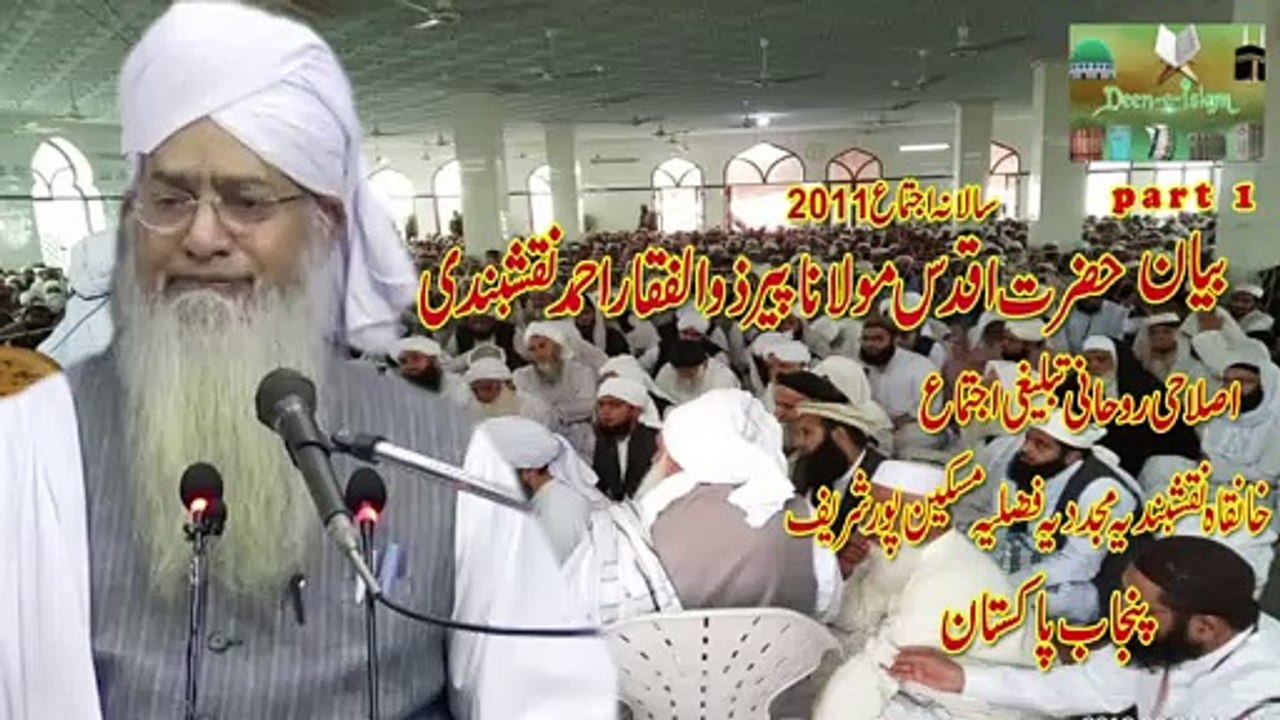 Peer zulfiqar ahmed naqshbandi Bayan 2011 part 1/  Deen e Islam Q