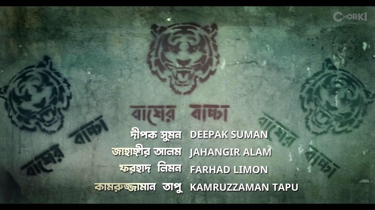 Bagher Bachcha 2021 বাঘের বাচ্চা  Bangla Chorki Drama