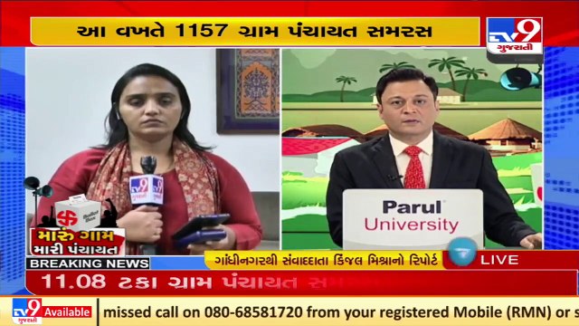 Total 10443 gram panchayat from 1157 of Gujarat are declared as 'Samras'_ Tv9News