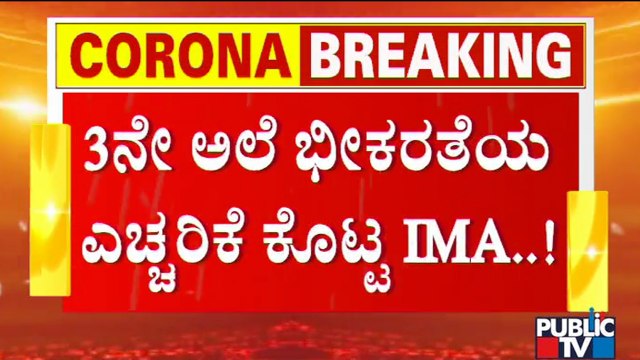 IMA Warns Of 'Massive' Third Wave Of Covid Amid Omicron Threat