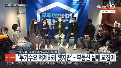부동산·경제 차별화 가속…"빚이 다 나쁜 것 아냐"