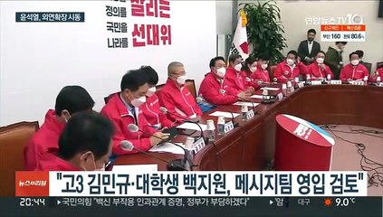 윤석열, 금태섭·이용호 영입…첫 행보는 '안전'