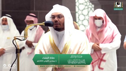 Makkah Isha 5th December 2021 | Sheikh Yasir Al Dosary | Surat Al-Furqān