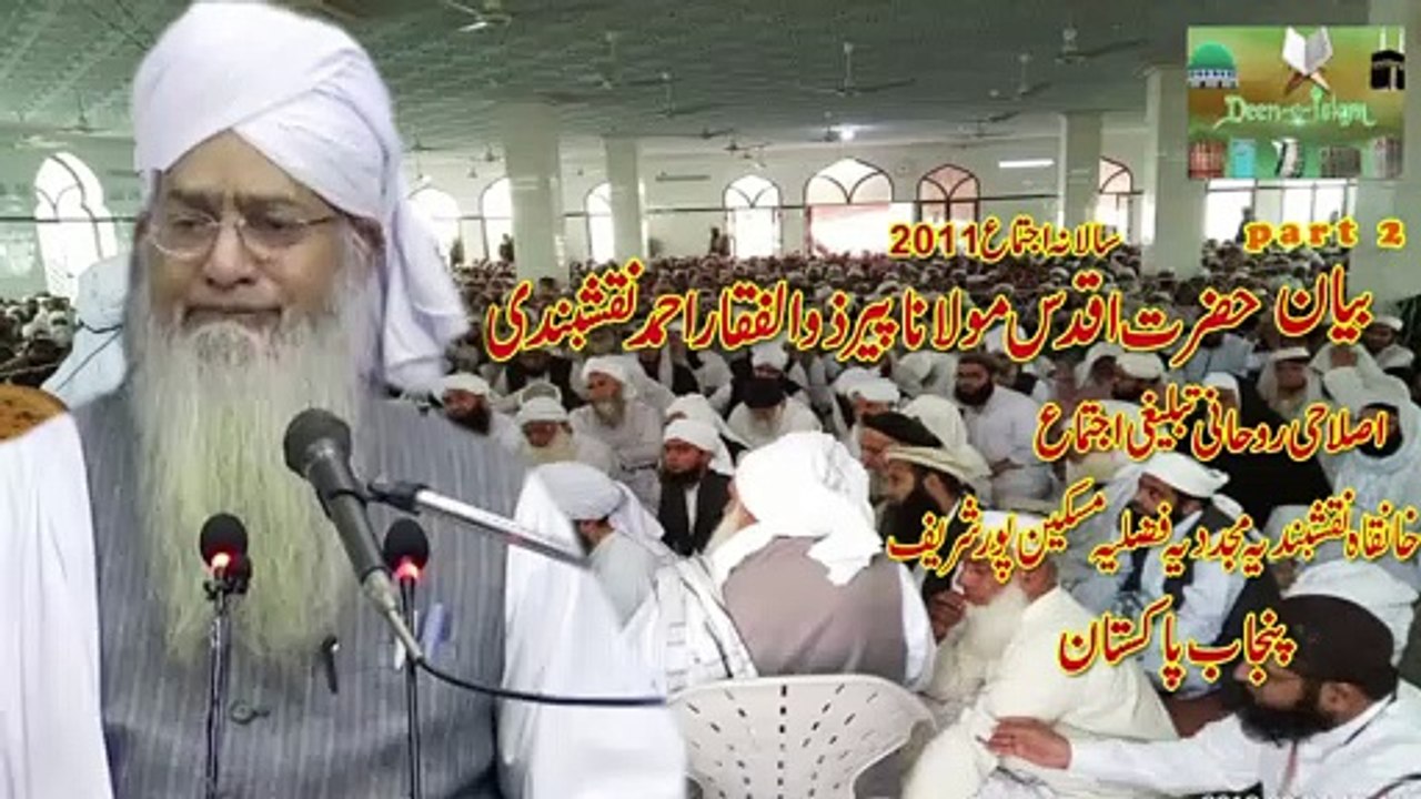 Peer zulfiqar ahmed naqshbandi Bayan 2011 part 2 / Deen e Islam Q