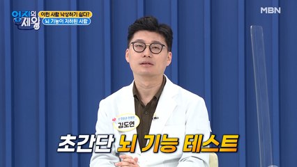 이런 사람 낙상하기 쉽다?! 초간단 테스트법!