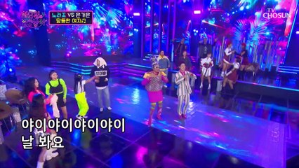 너무 빠질까봐 걱정인 노라조 ‘당돌한 여자’♬ TV CHOSUN 211207 방송