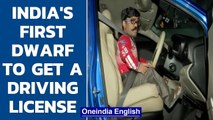 Hyderabad man becomes first dwarf person in India to get a driving license | Oneindia News