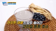 건강한 재료 다 때려 넣었다! 건강&맛 둘 다 잡은 고관절 튼튼 주스