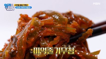 혈액순환에 최고! 내 관절 지키는 미역줄기무침♥