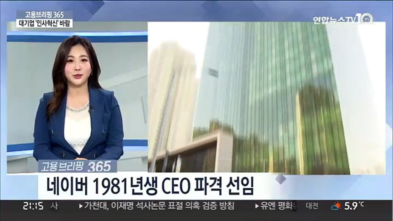 [고용브리핑365] 대기업 '인사혁신' 바람