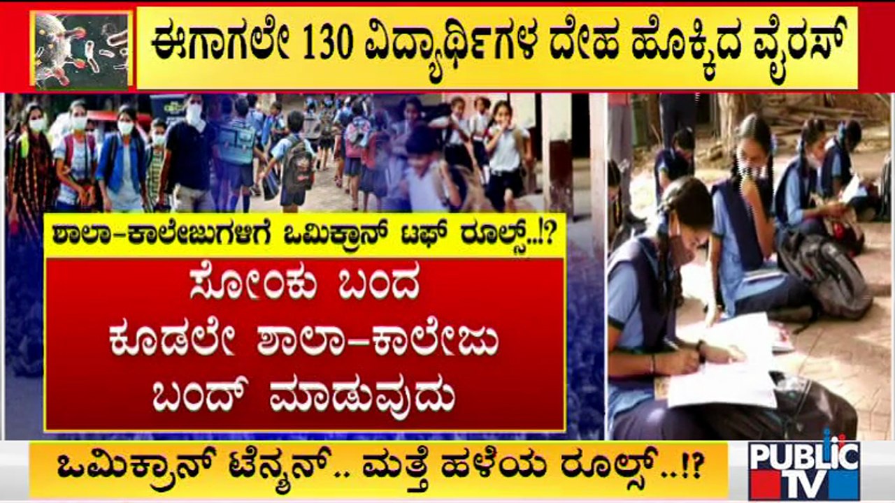 Education Dept To Release Separate Covid Guidelines For Schools, Colleges and Resedential Schools