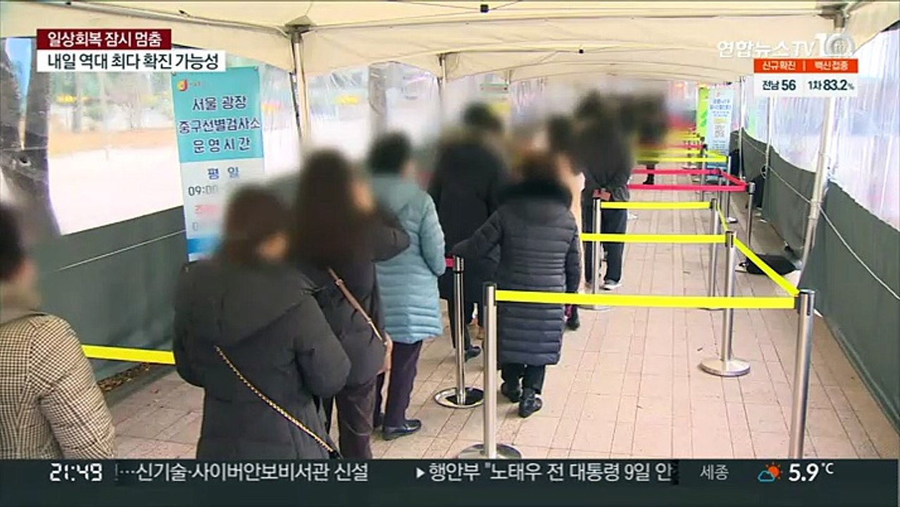 첫 확산 인천교회 폐쇄…오미크론 전국 확산 우려
