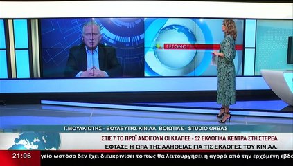 Ο Βουλευτής ΚΙΝΑΛ Βοιωτίας, Γ.Μουλκιώτης στο δελτίο του Star