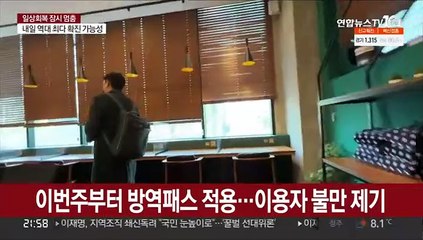 스터디카페 속앓이·어르신 난감…방역패스 곳곳 허점