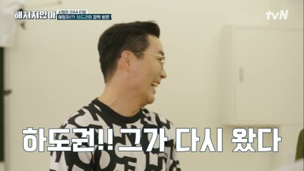 문어 사기극의 주범!! 야망 있는 하도권의 깜짝 방문☆