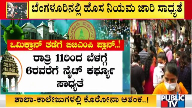 BBMP Chief Commissioner Says CM Basavaraj Bommai Will Decide On Tough Rules For Bengaluru