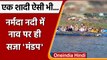 Madhya pradesh: Narmada river पार कर नाव से दुल्हन को ब्याह लाया दुल्हा  | वनइंडिया हिंदी